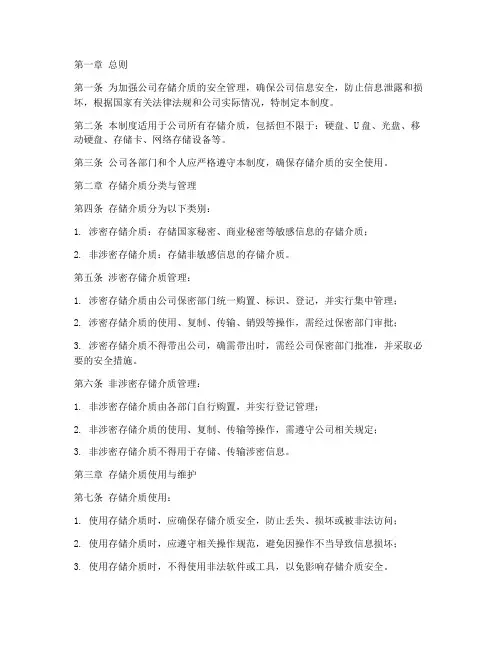 存储介质安全管理制度