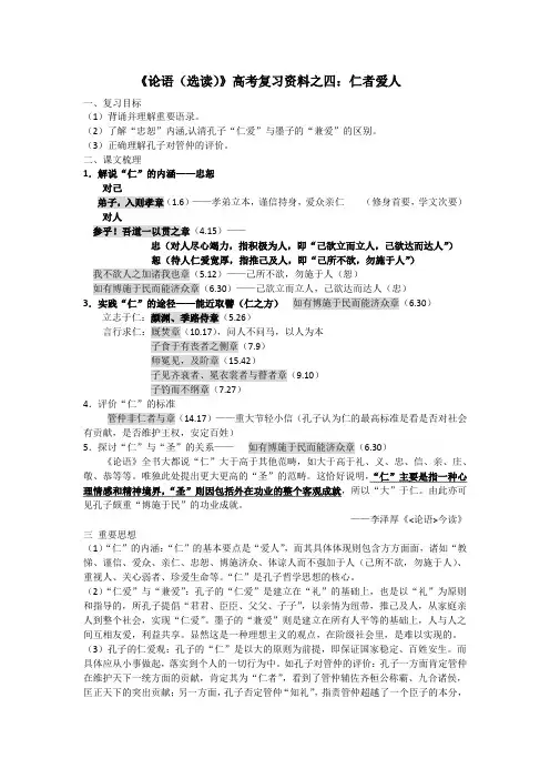 (完整版)《仁者爱人》高考复习资料2018教师版