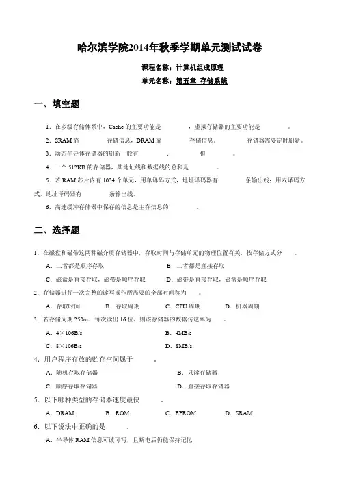 第5章 存储系统单元测试题