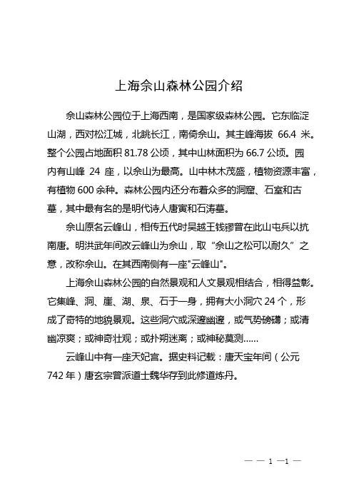 上海佘山森林公园介绍