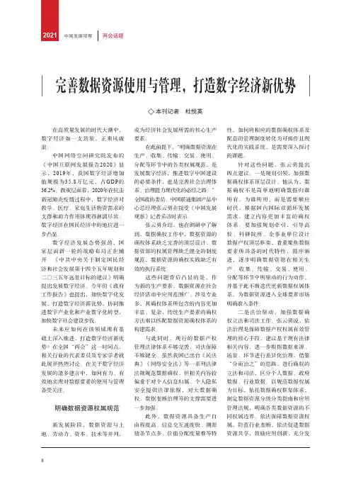 完善数据资源使用与管理,打造数字经济新优势