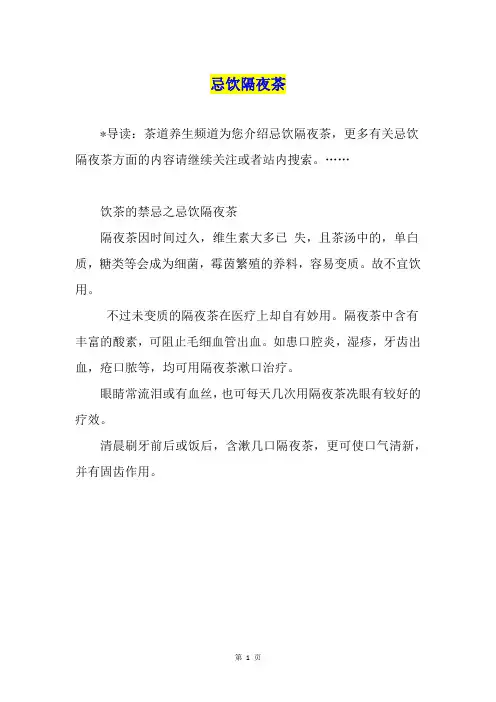 忌饮隔夜茶