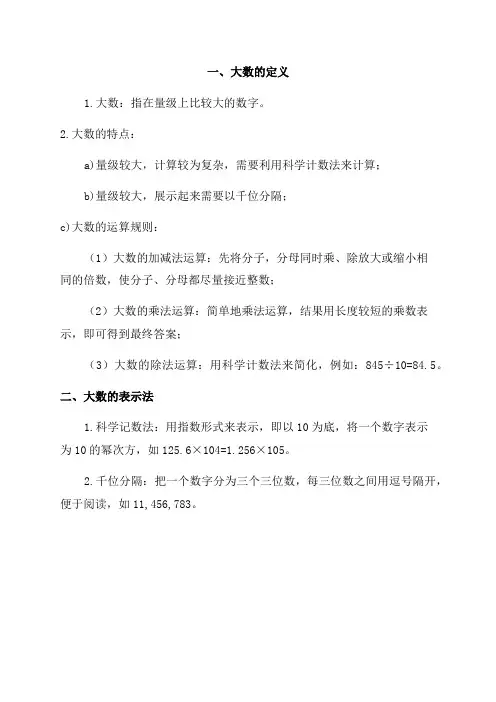 四年级上册数学大数的认识课件
