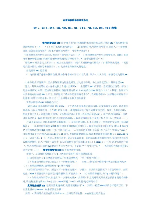 「电信拨号常见错误」