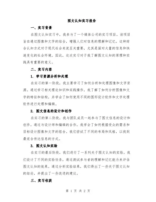 图文认知实习报告