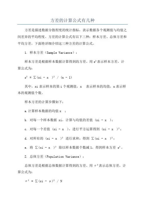 方差的计算公式有几种