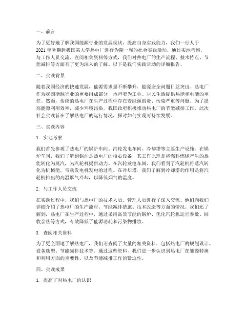 大学热电厂社会实践报告