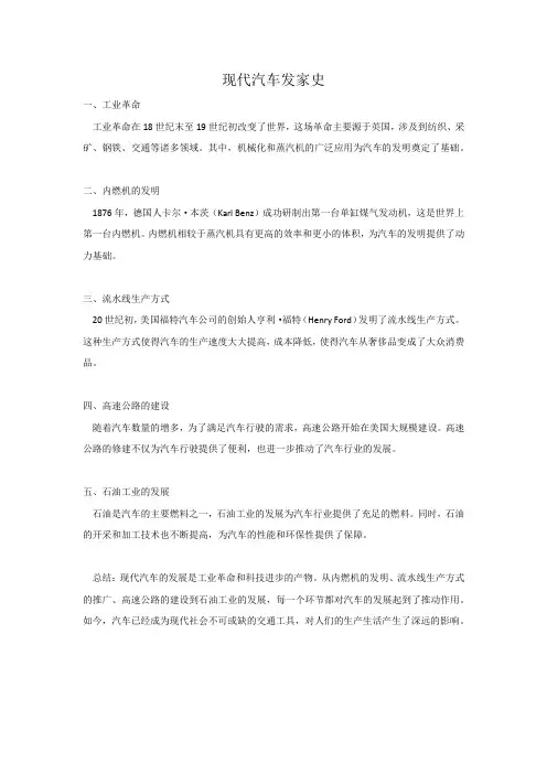 现代汽车发家史