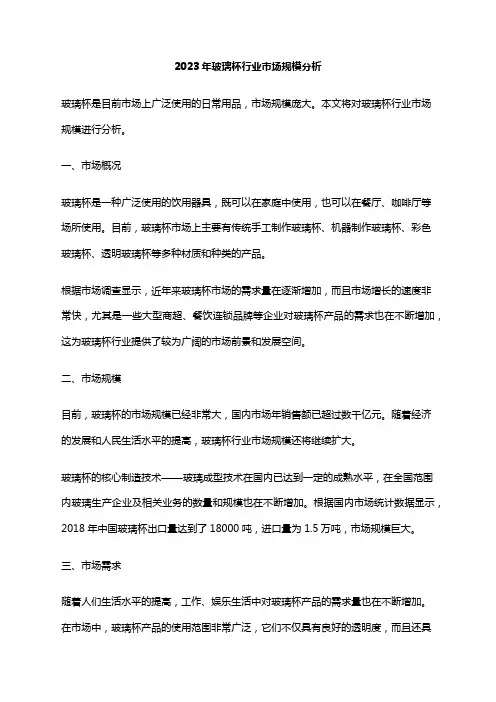 2023年玻璃杯行业市场规模分析
