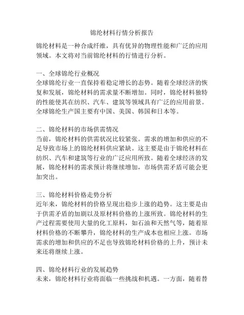 锦纶材料行情分析报告