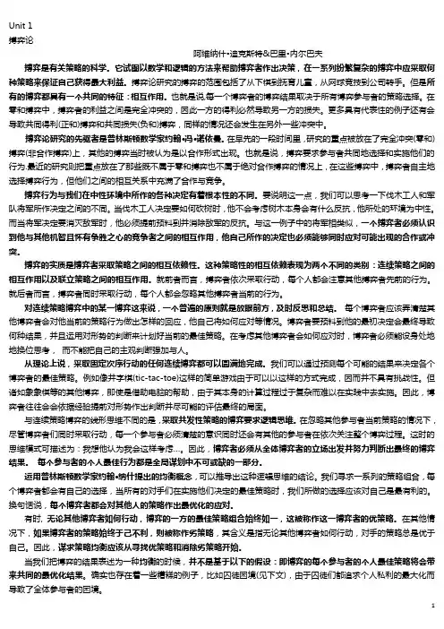 科技英语综合教程unit1、2、3、5、7参考译文及文章重点汇总