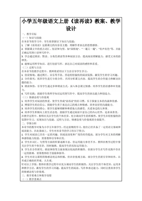 小学五年级语文上册《读再读》教案、教学设计