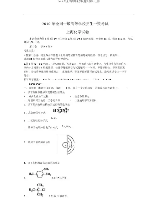 2018年全国高考化学试题及答案-上海