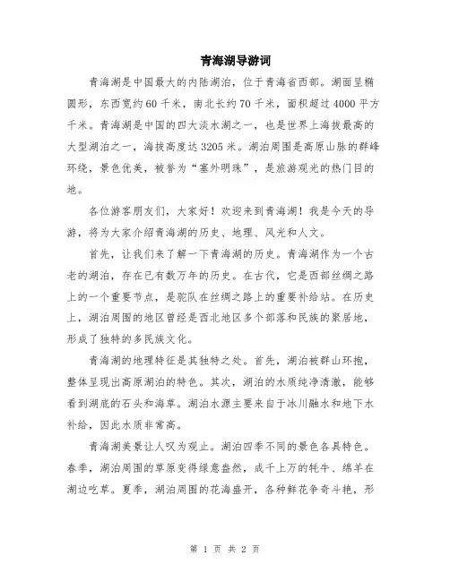 青海湖导游词