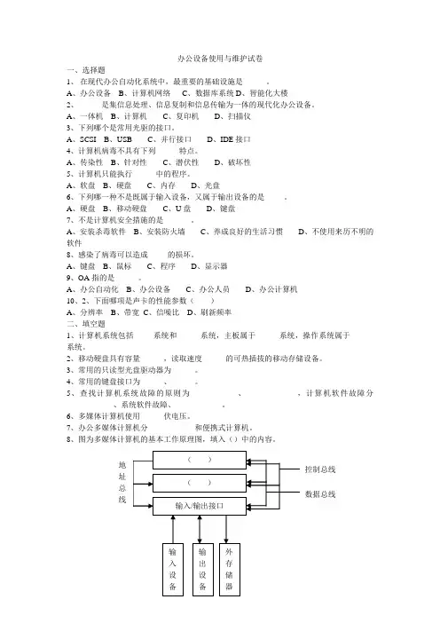 办公设备使用与维护试卷期中
