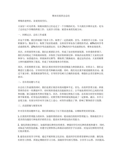 期末结束班会总结