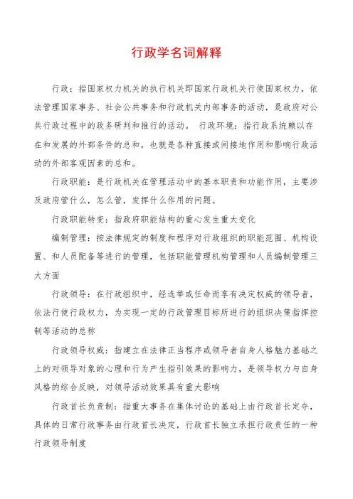 行政学名词解释