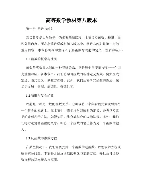 高等数学教材第八版本