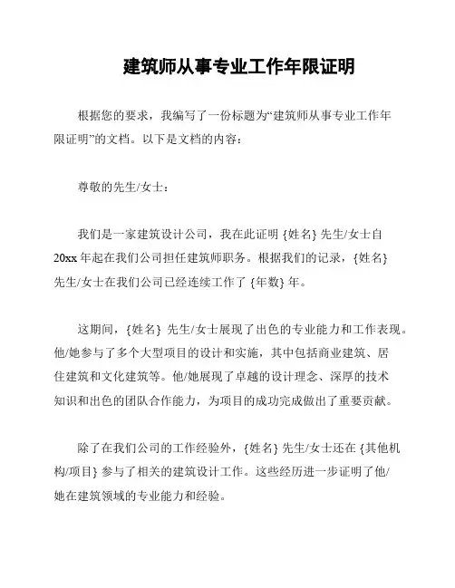 建筑师从事专业工作年限证明