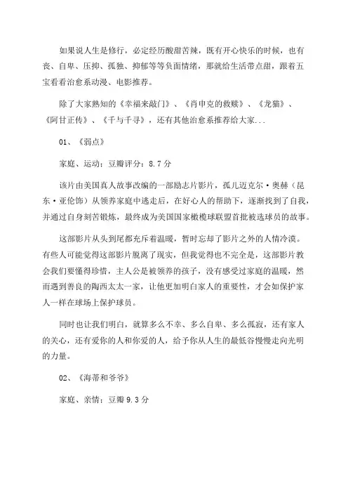 细数10部治愈系高分电影(10部成年人必看的顶级治愈系电影)