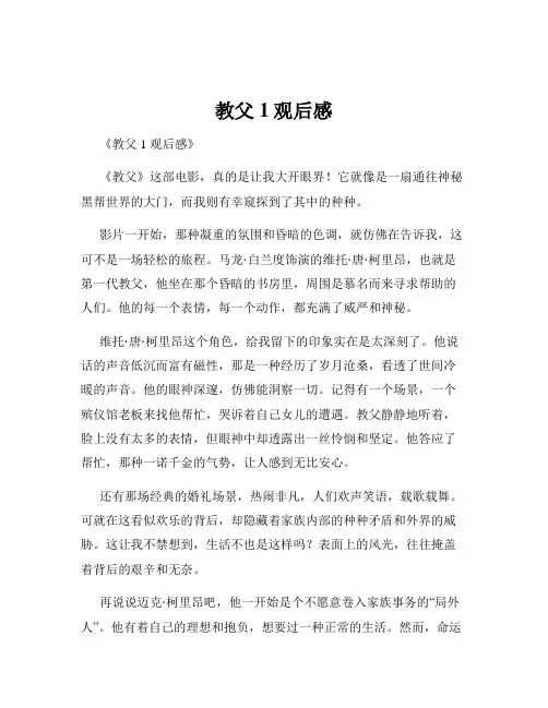 教父1观后感