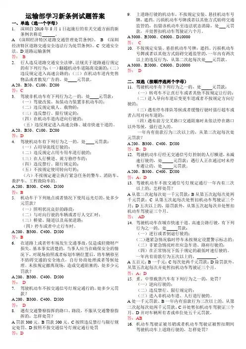 答案--交通安全违法行为处罚试题2010