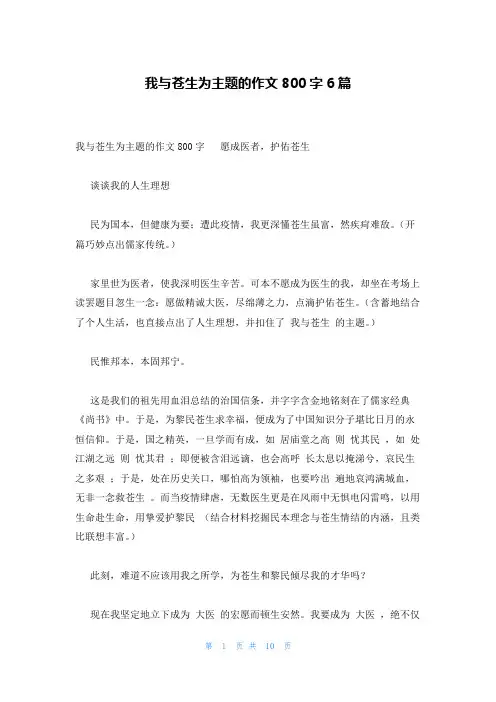 我与苍生为主题的作文800字6篇
