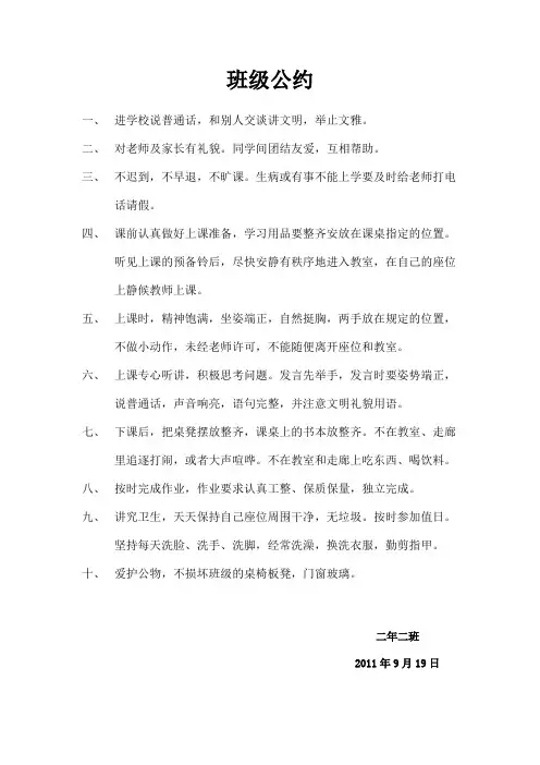 班级公约