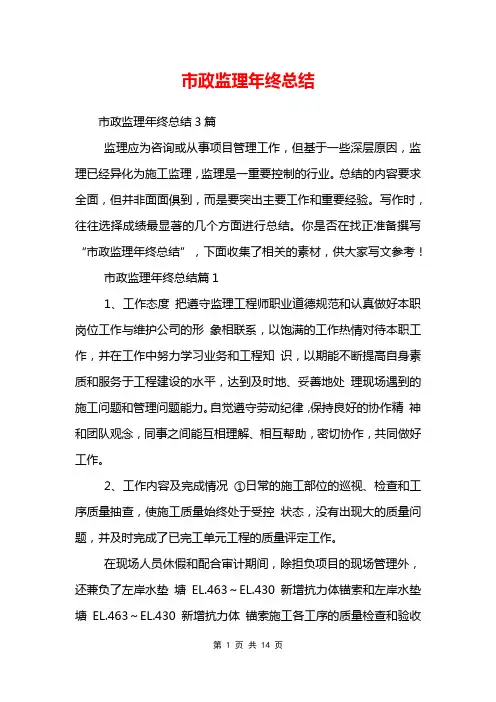 市政监理年终总结