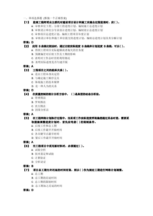 工程进度与质量控制(真题题库)