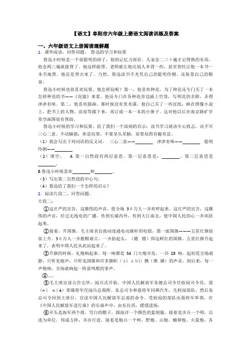 【语文】阜阳市六年级上册语文阅读训练及答案