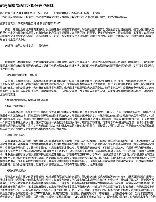 超高层建筑给排水设计要点概述