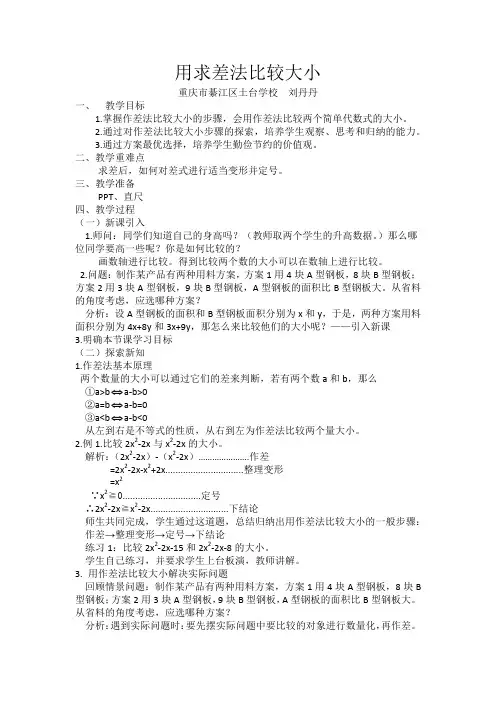 用求差法比较大小(教案)
