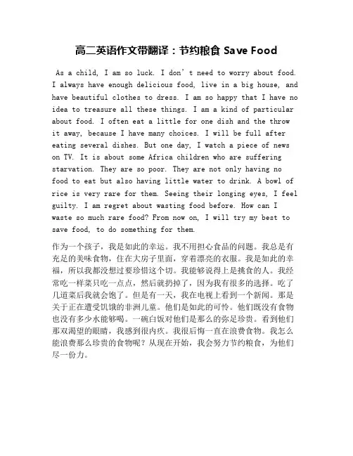 高二英语作文带翻译：节约粮食 Save Food