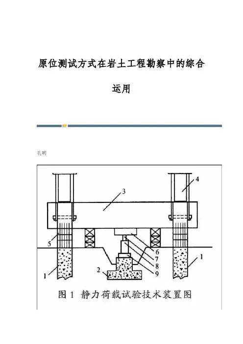 原位测试方式在岩土工程勘察中的综合运用