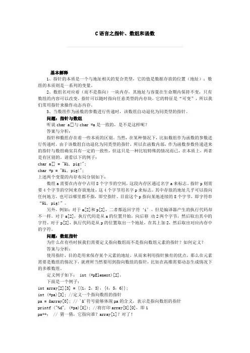 C语言之指针