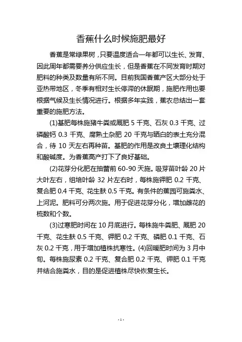 香蕉什么时候施肥最好