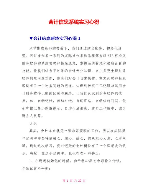 会计信息系统实习心得