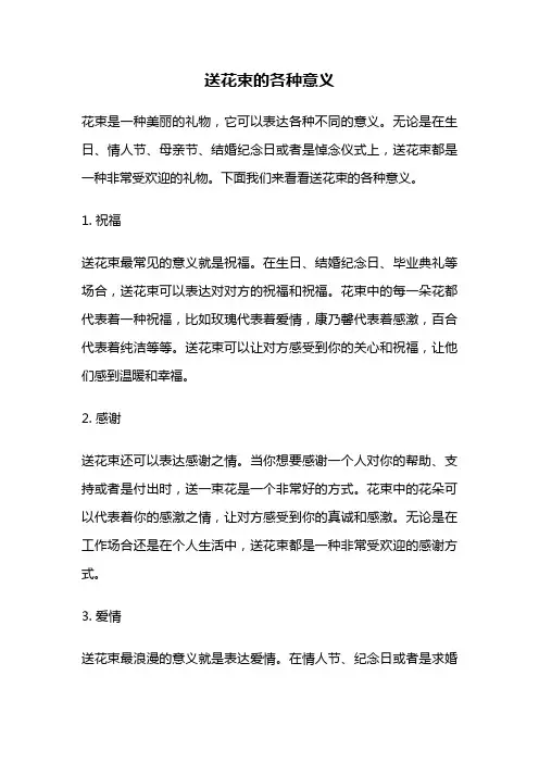 送花束的各种意义