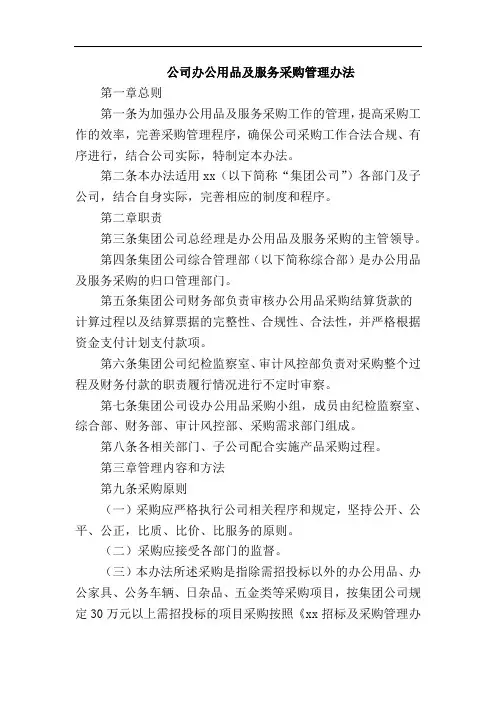 公司办公用品及服务采购管理办法