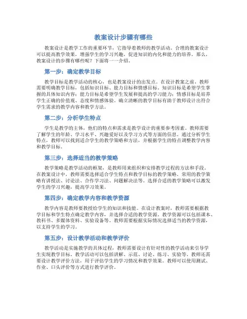 教案设计步骤有哪些