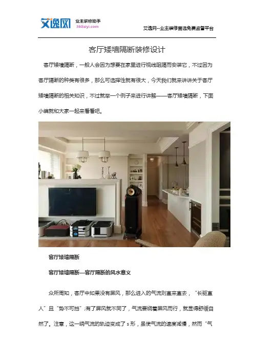 客厅矮墙隔断装修设计