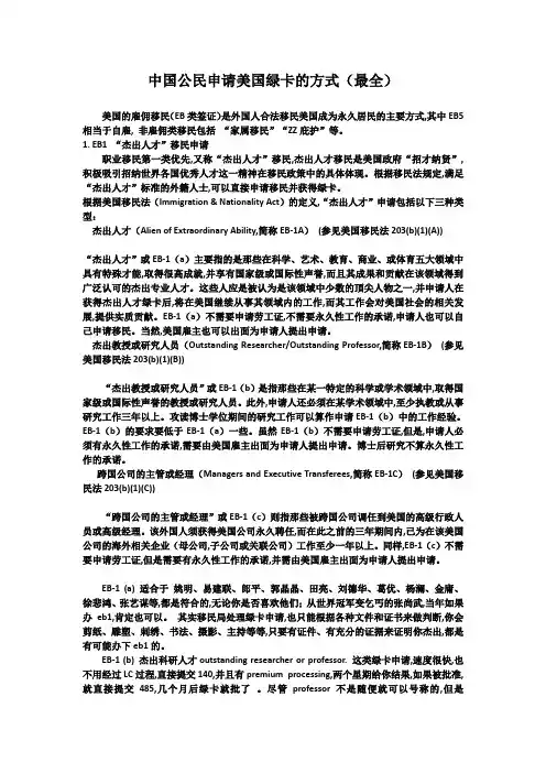 我国公民申请绿卡的条件-美国篇(最全)