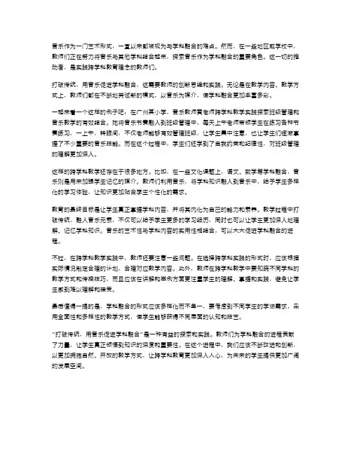 打破传统,用音乐促进学科融合——教案二：跨学科教学实践