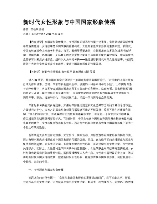 新时代女性形象与中国国家形象传播