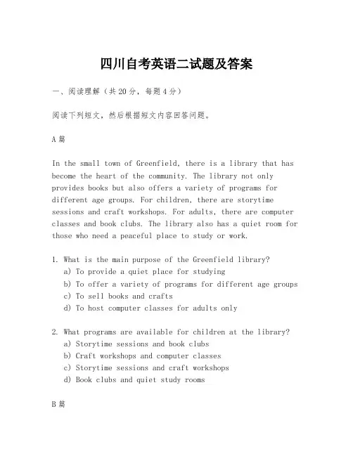 四川自考英语二试题及答案