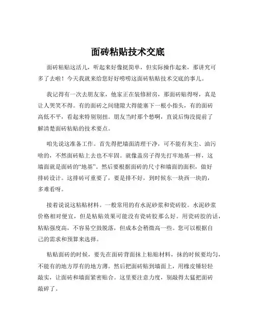 面砖粘贴技术交底
