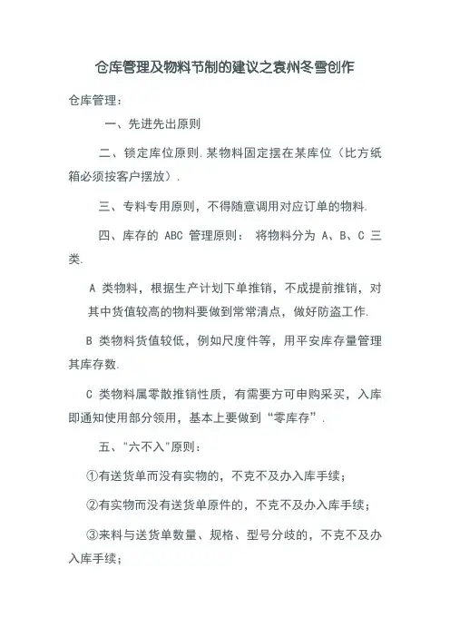 仓库管理十大原则