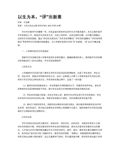 以生为本，“评”出新意 