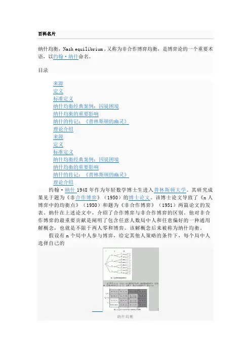 纳什均衡理论